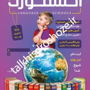 فایل لایه باز تراکت عمودی آموزشگاه زبان