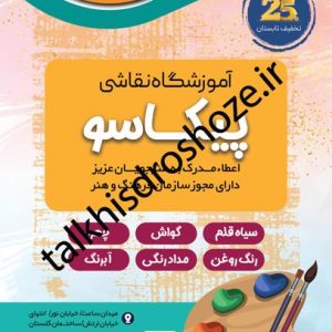 فایل لایه باز تراکت آموزشگاه نقاشی عمودی